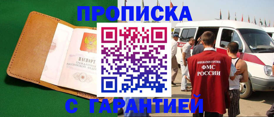временная регистрация купить в Снежинске