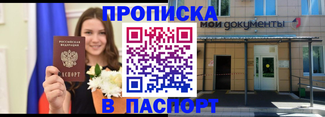 прописка паспорт в Снежинске