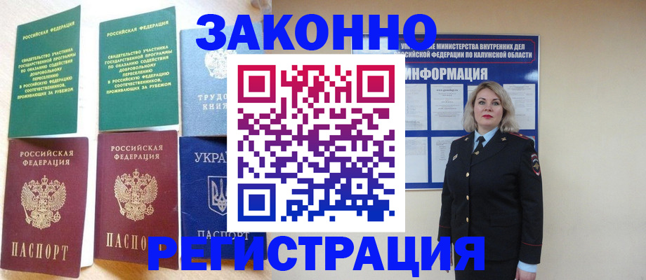 прописка паспорт в Снежинске