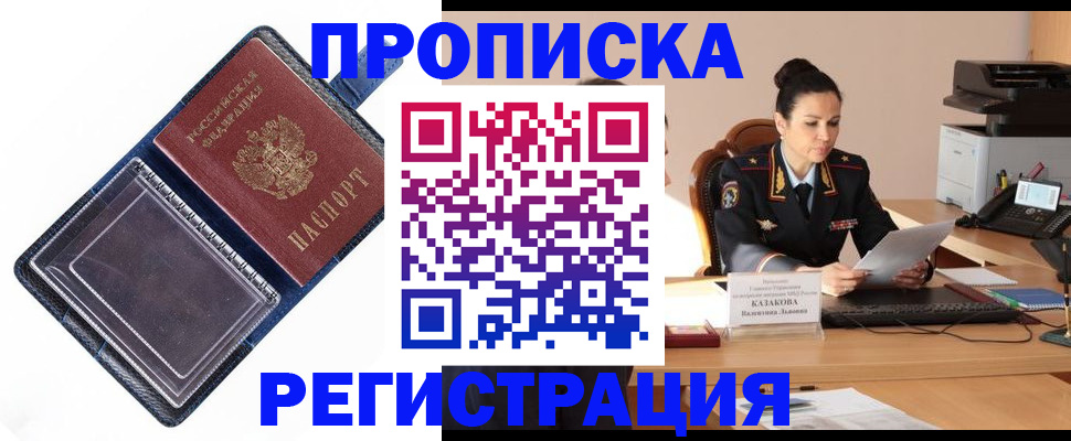 временная регистрация гарантия в Снежинске