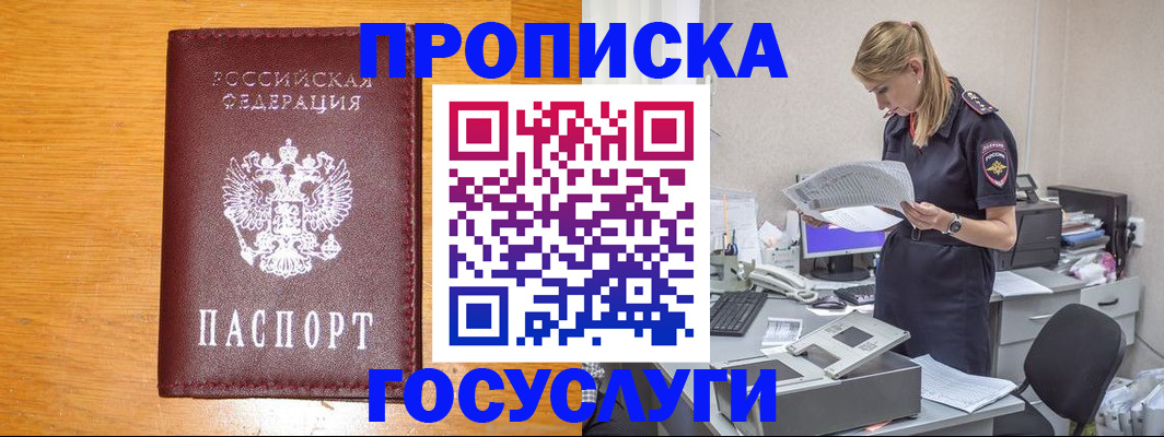 временная регистрация надежно в Снежинске