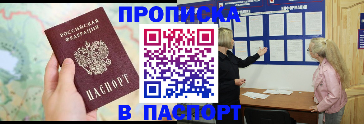 прописка штамп в Снежинске